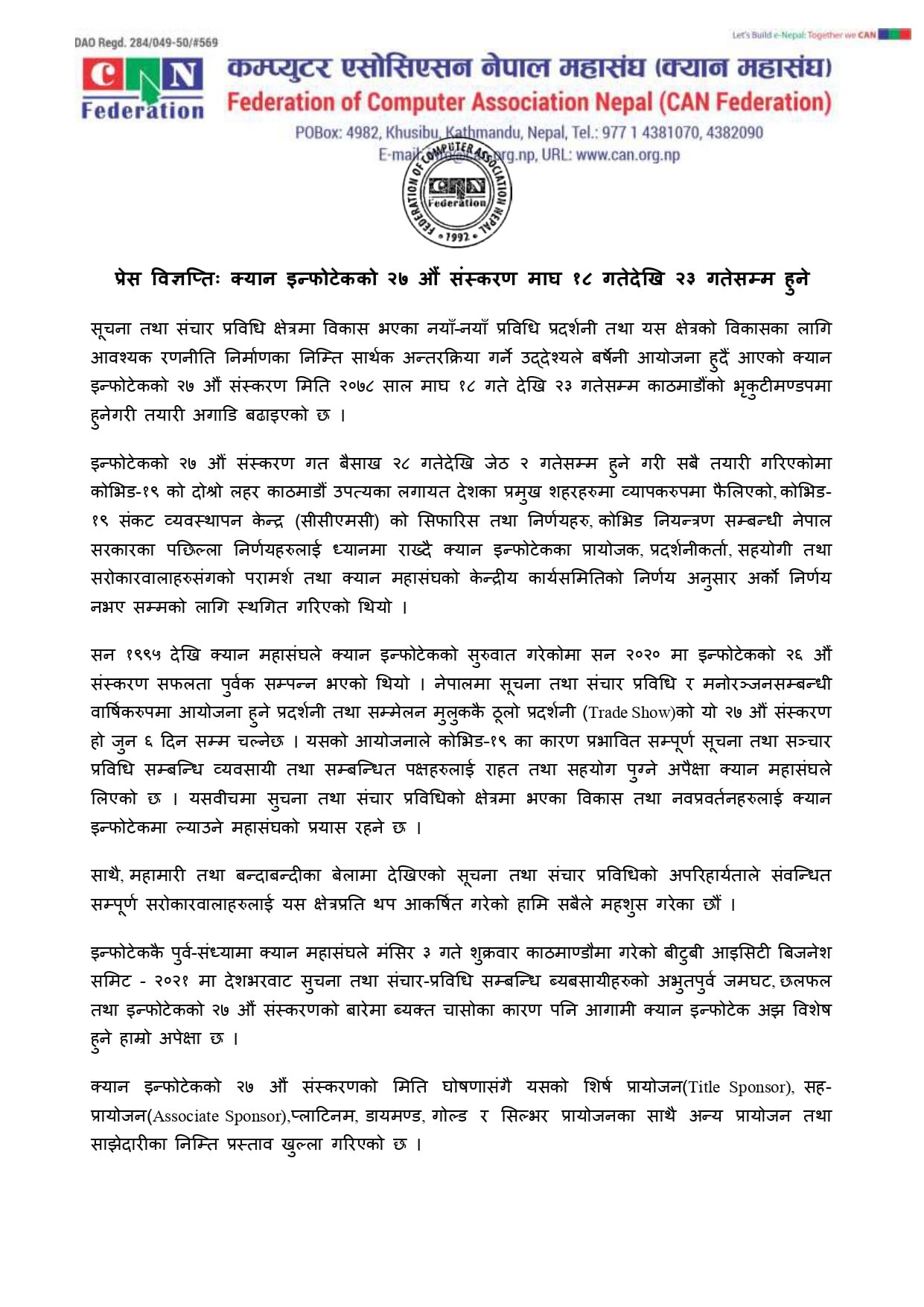 २७ औं क्यान इन्फोटेक माघ १८ गतेदेखि २३ गतेसम्म हुने